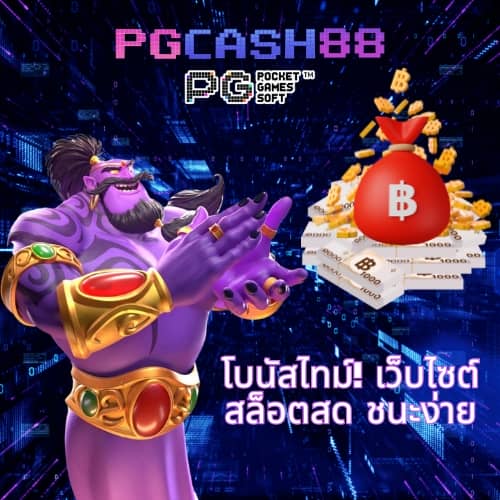 pg เฮง 99